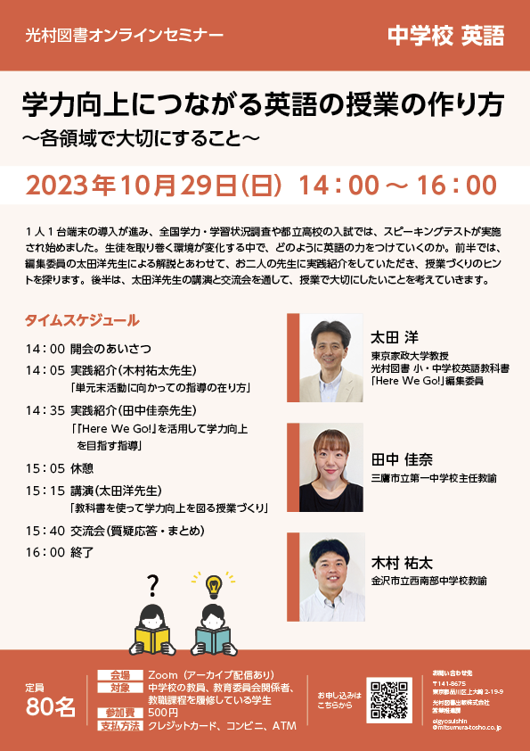【まとめ売り】英語 先生 授業力向上 小学校 中学校 高校 2023.10.29(日)14:00-16:00 光村図書 中学校英語オンライン