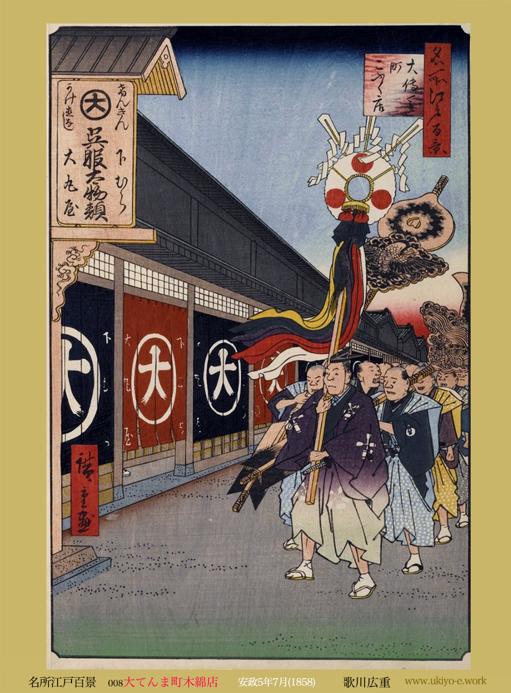 008大伝馬町こふく店 | 浮世絵