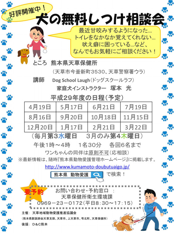 苦渋の選択をさせない為に 殺処分ゼロ 熊本県 迷子犬 保護犬 里親募集 動物愛護センター Dojinbarの女将さん 一日一楽