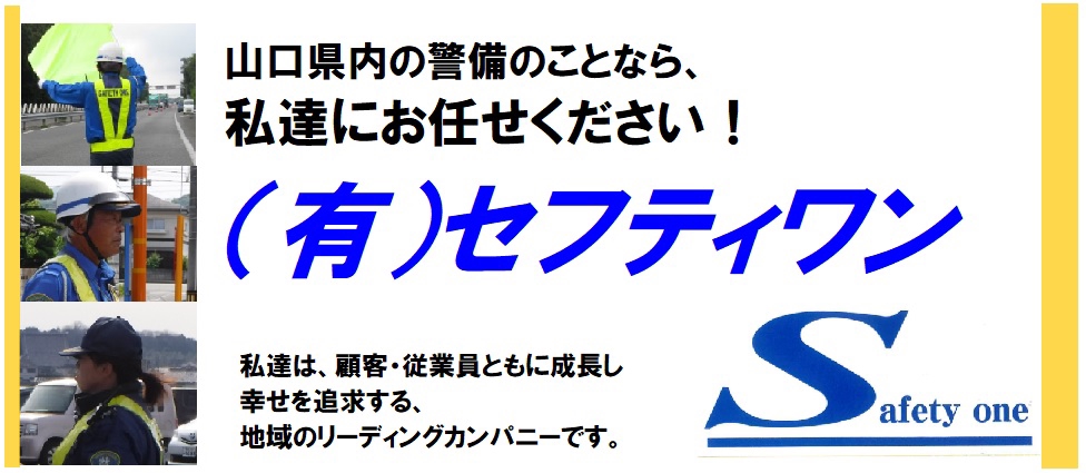有限会社セフティワン