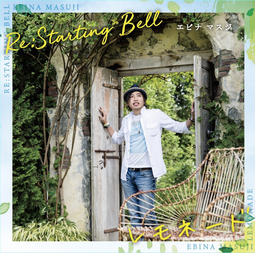すきすきキスゴン モリモリたべて!ジャカジャカあそぼう!! CD 廃盤 DISCOGRAPHY | EBINA MASUJI OFFICIAL WEBSITE