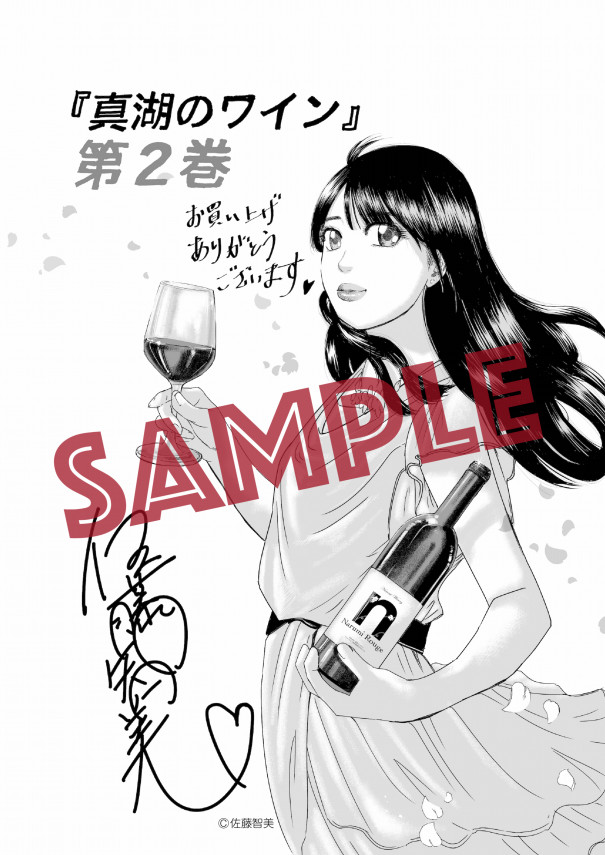 真湖のワイン ２巻 本日発売 Tomomon S Cafe