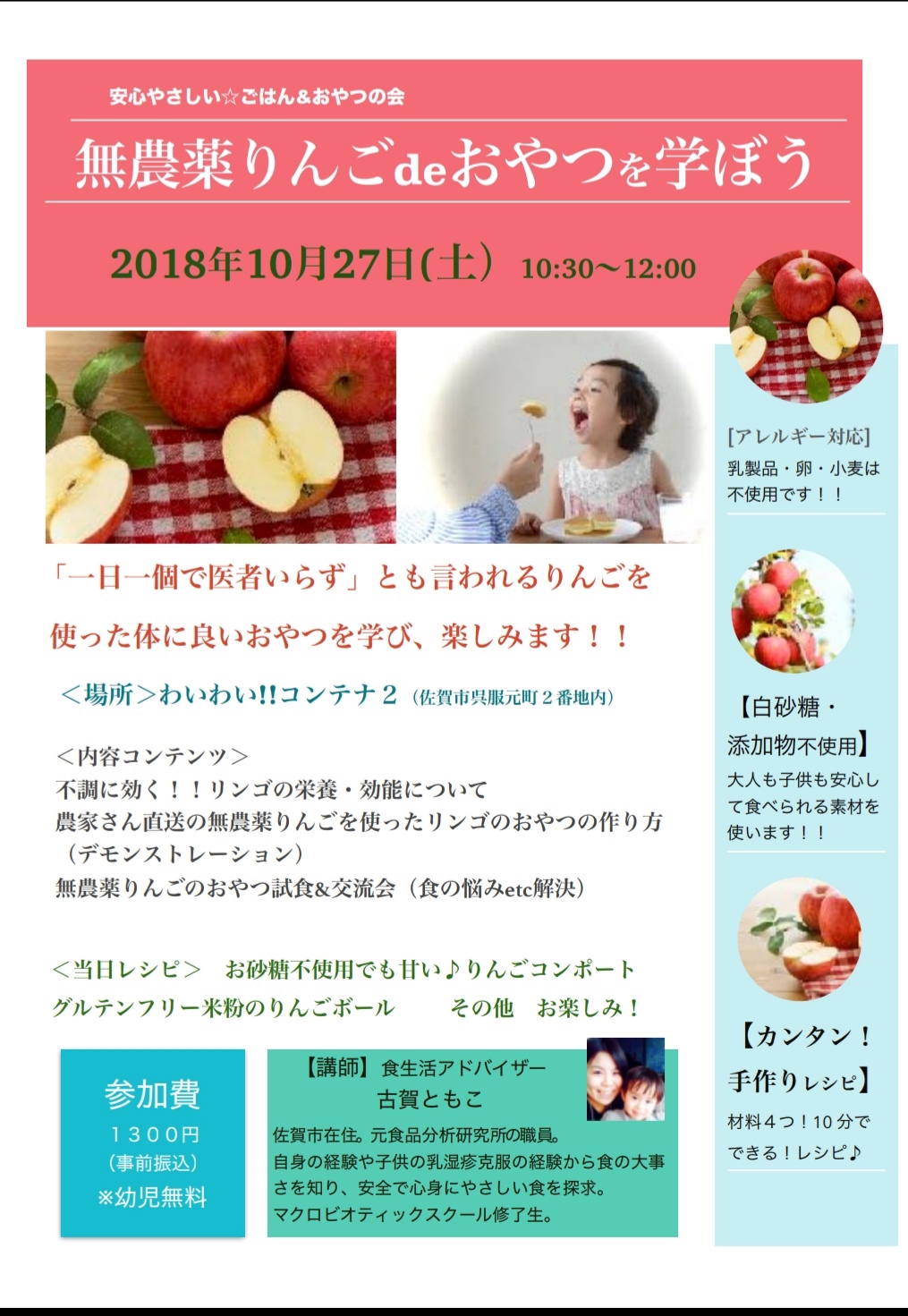 10 27 土 無農薬りんごdeおやつを楽しむ 佐賀市ヨガ マタニティヨガ T S Yoga Room