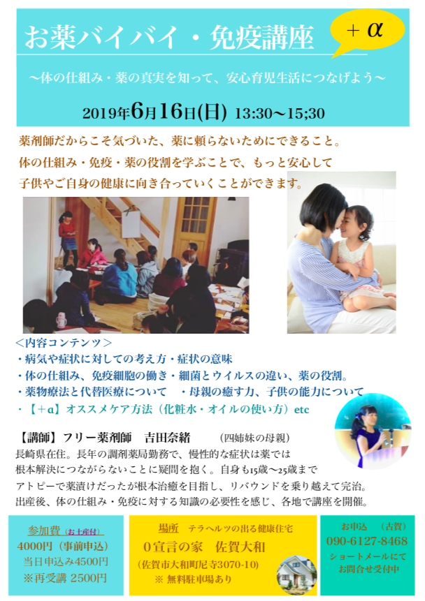 6 16 日 お薬バイバイ 免疫講座 佐賀市大和町 佐賀市ヨガ マタニティヨガ T S Yoga Room