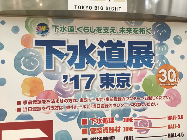 下水道研究発表会に行ってきました 公立鳥取環境大学 水環境工学研究室 戸苅研究室 Hp