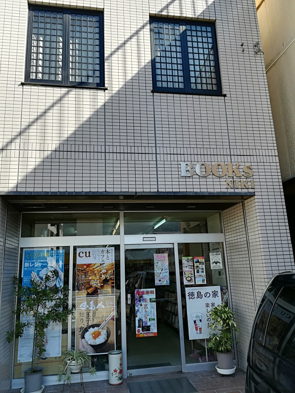 店舗案内 Books Niki 店舗案内 Books Niki
