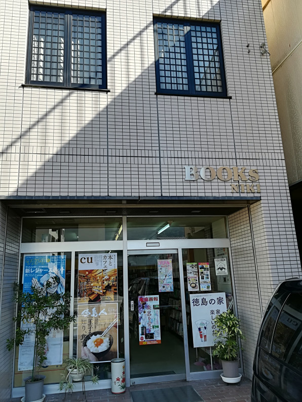 店舗案内 Books Niki