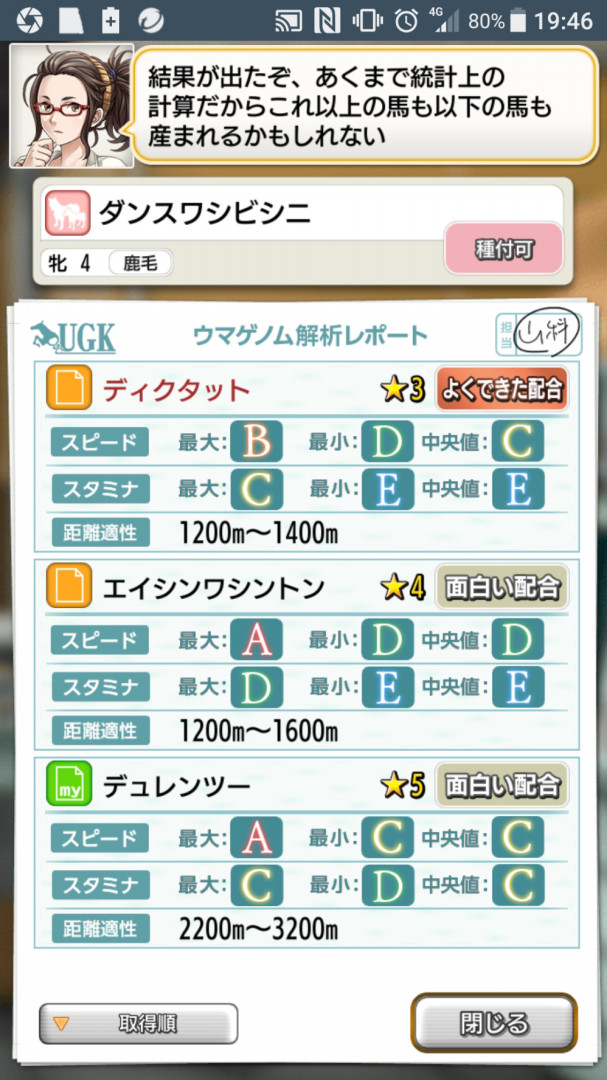 クジラジャック配合2周目 プログラマのダビマス考察