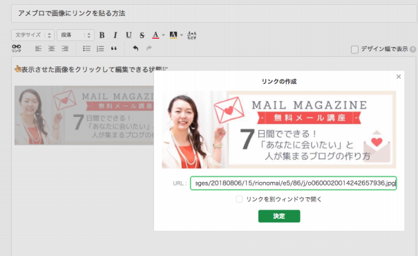 アメブロで画像にリンクを簡単に貼る方法 アメブロ集客からはじめる女性起業