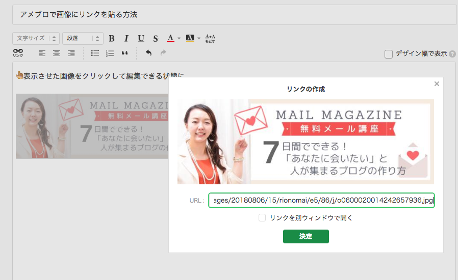 アメブロで画像にリンクを簡単に貼る方法 アメブロ集客からはじめる女性起業