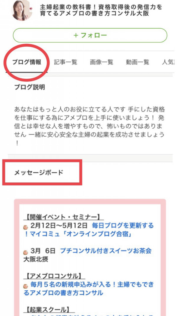 メッセージボードは活用できているか アメブロ集客12のポイント アメブロ集客からはじめる女性起業