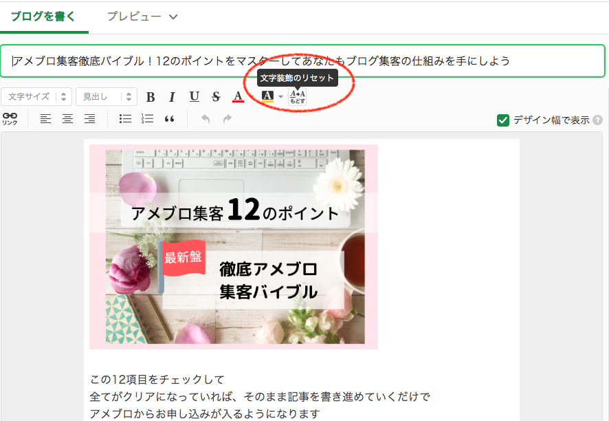 アメブロで 禁止タグが入っています とエラーが出るときの対処法と予防法 アメブロ集客からはじめる女性起業