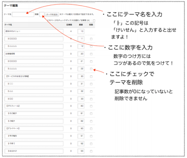 アメブロのテーマの整え方 アメブロ集客からはじめる女性起業