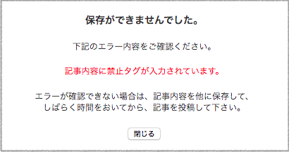 アメブロで 禁止タグが入っています とエラーが出るときの対処法と予防法 アメブロ集客からはじめる女性起業