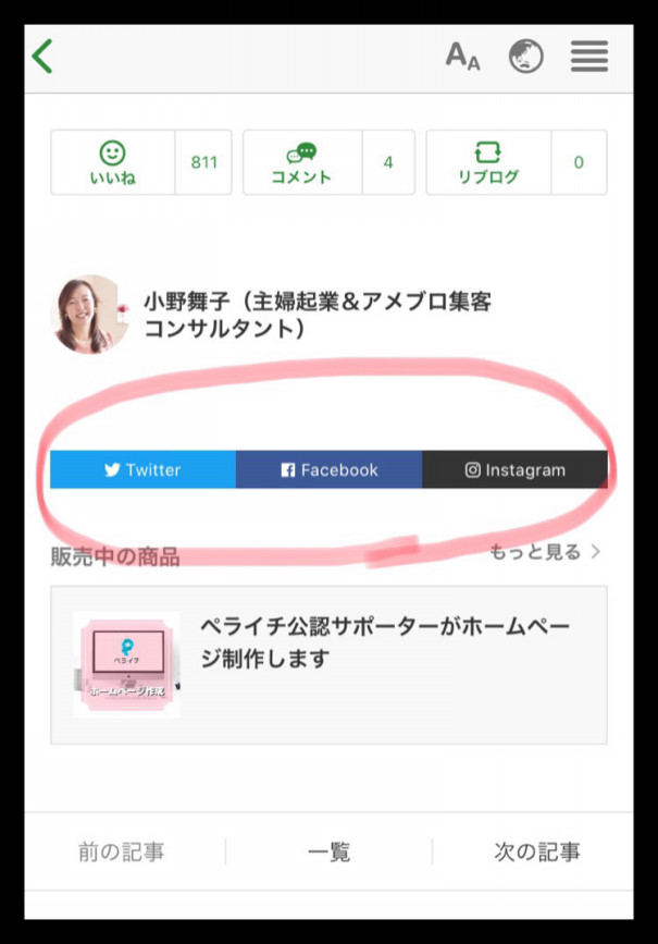 絶対やるべきアメブロ設定 Snsボタンを設置する方法 アメブロ集客からはじめる女性起業