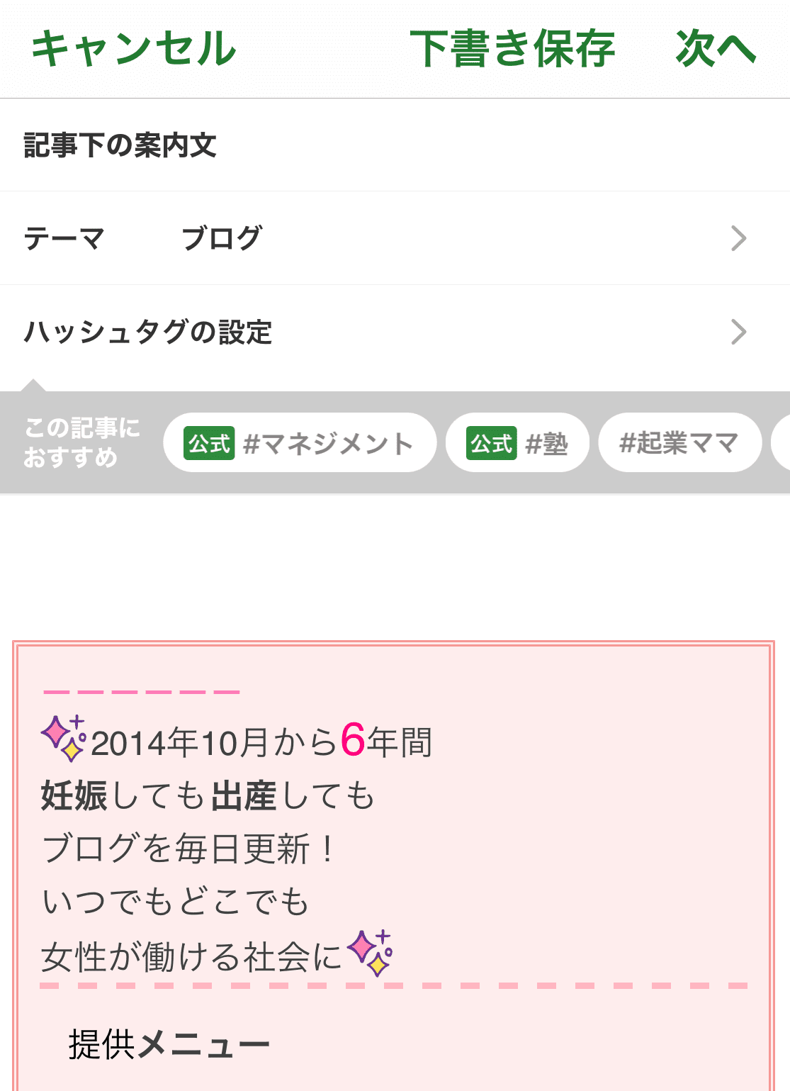 スマホの新機能が出ましたよー アメブロアプリをチェック アメブロ集客からはじめる女性起業