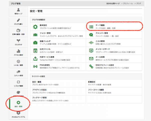 アメブロのテーマの整え方 アメブロ集客からはじめる女性起業