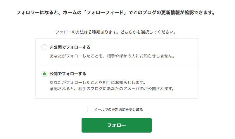 アメブロ機能 フォロー の効果的な仕方と フォローをする前にしなければならない設定 アメブロ集客からはじめる女性起業