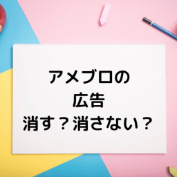 集客できるアメブロ設定 アメブロ集客からはじめる女性起業