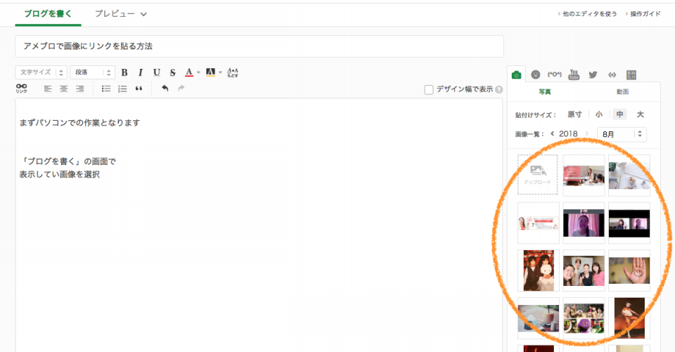 アメブロで画像にリンクを簡単に貼る方法 アメブロ集客からはじめる女性起業