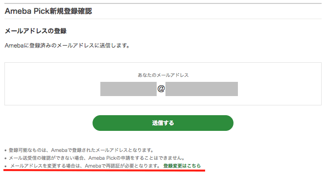 かんたん Ameba Pick アメーバピック の登録方法と注意点 審査方法 アメブロ集客からはじめる女性起業