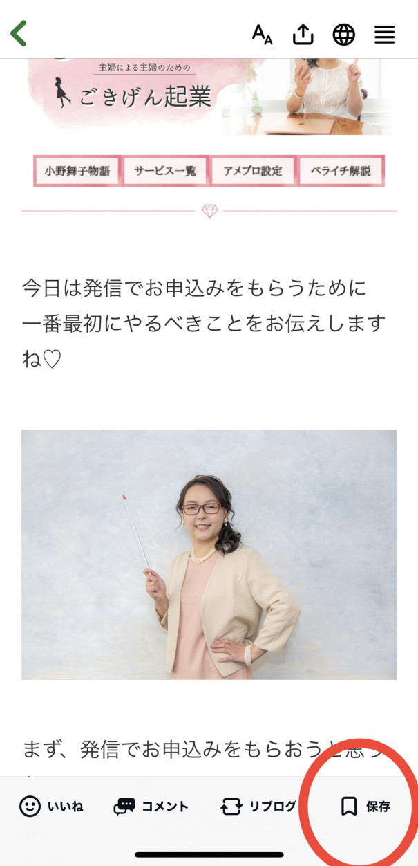 アメブロの新機能22年第一弾は 保存 アメブロ集客からはじめる女性起業