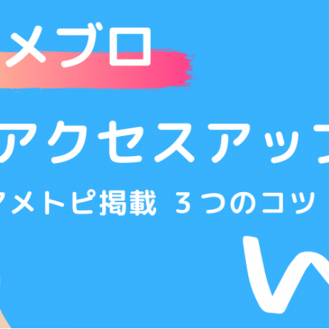 カウンセラーさんに朗報 アメブロの公式ジャンルが新しくなりました アメブロ集客からはじめる女性起業