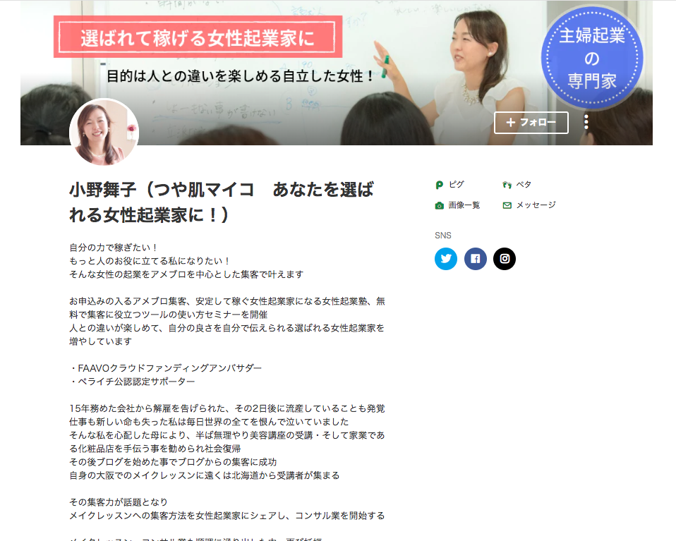 アメブロ集客できるアメブロプロフィール設定方法 アメブロ集客からはじめる女性起業