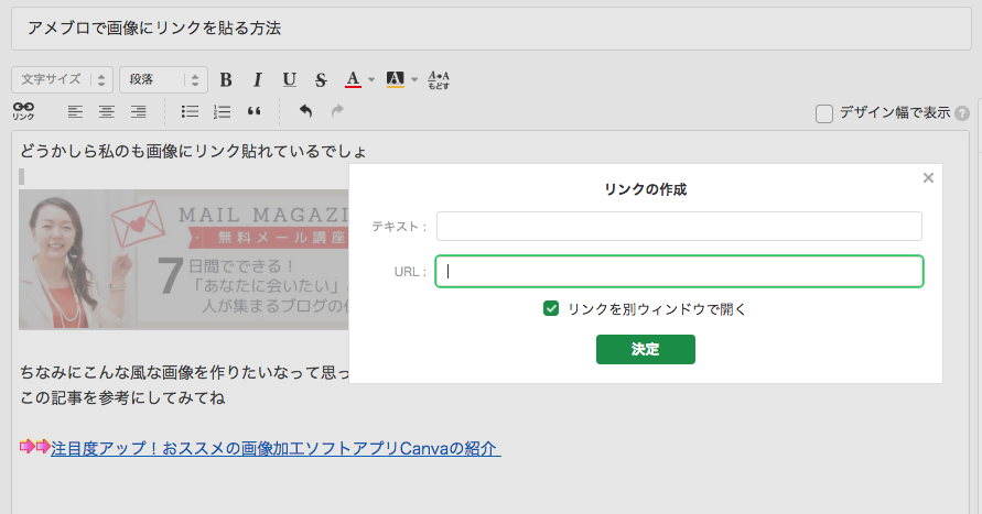 アメブロで画像にリンクを簡単に貼る方法 アメブロ集客からはじめる女性起業