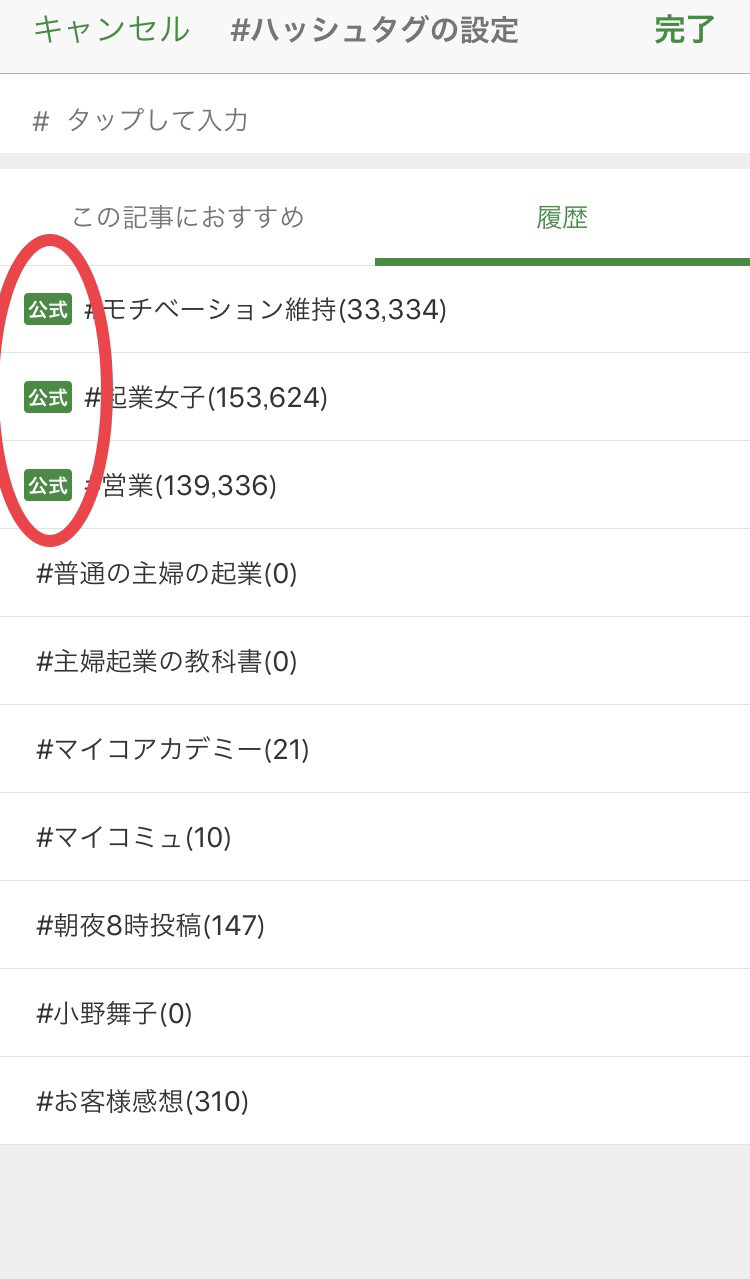 アメブロ 公式ハッシュタグがおもしろい 初心者でもできる効果的な使い方とハッシュタグ一覧を紹介 アメブロ集客からはじめる女性起業 アメブロ 公式ハッシュタグがおもしろい 初心者でもできる効果的な使い方とハッシュタグ一覧を紹介 アメブロ集客からはじめる女性起業
