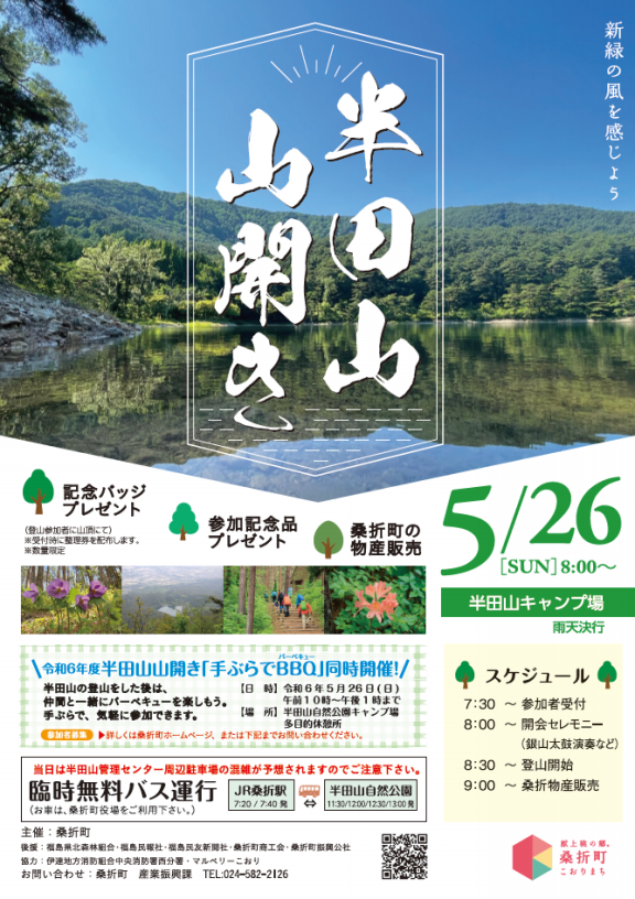 新着情報 | 山からはじまる福島の旅 やまふく - 山の案内人