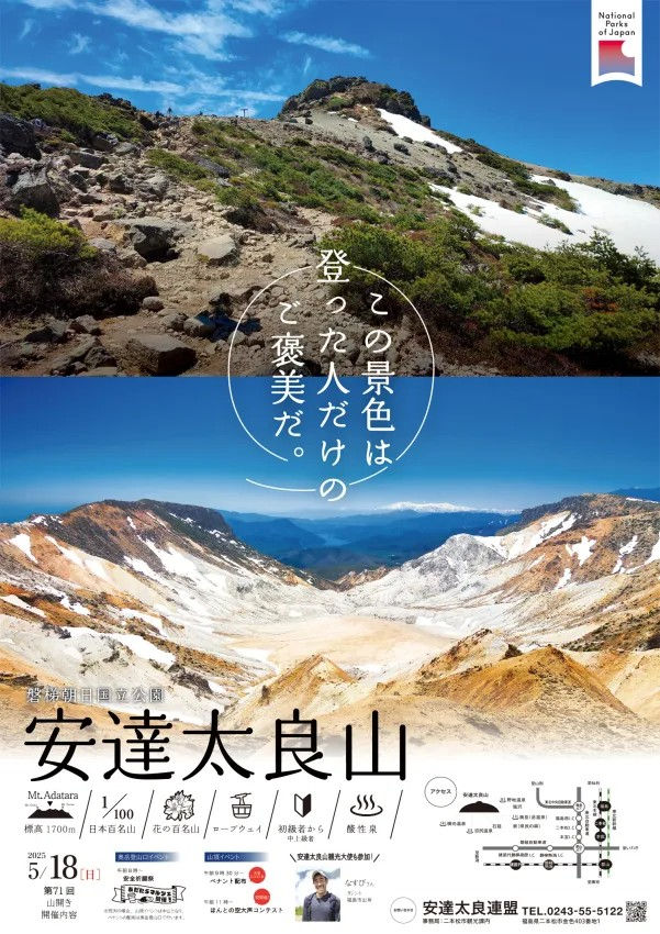 新着情報 | 山からはじまる福島の旅 やまふく - 山の案内人