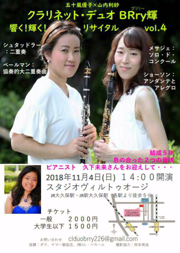 11月4日デュオリサイタル Risa Ripa Music Life