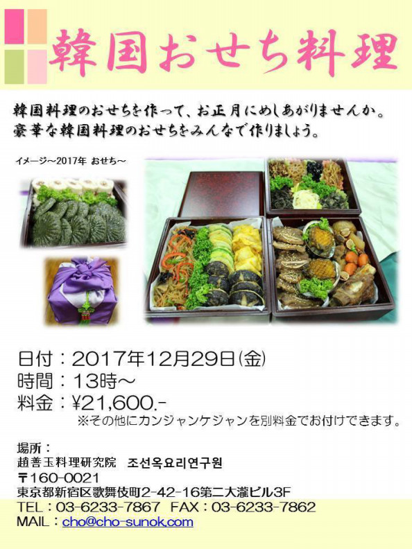 韓国おせち料理 教室 Cafeparam S Ownd