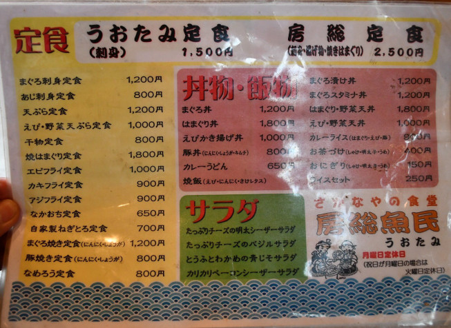美食探訪 千葉県山武市 うおたみ Andstill Fight Page 美食探訪 千葉県山武市 うおたみ Andstill Fight Page