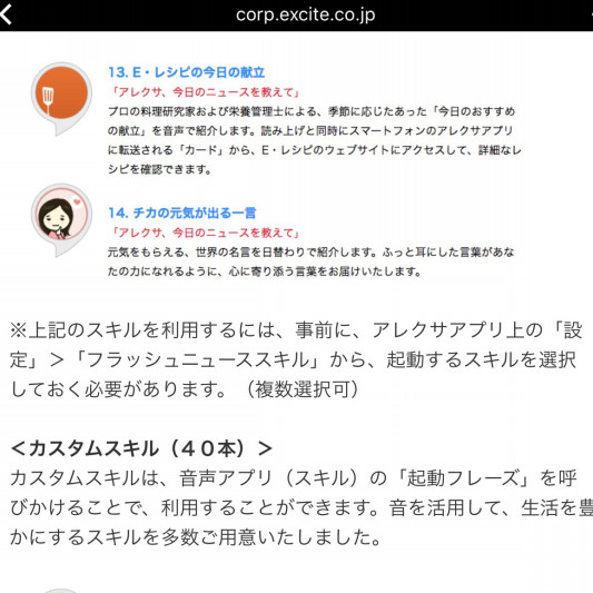 Amazon Alexa Skill チカの元気が出る一言 Chika