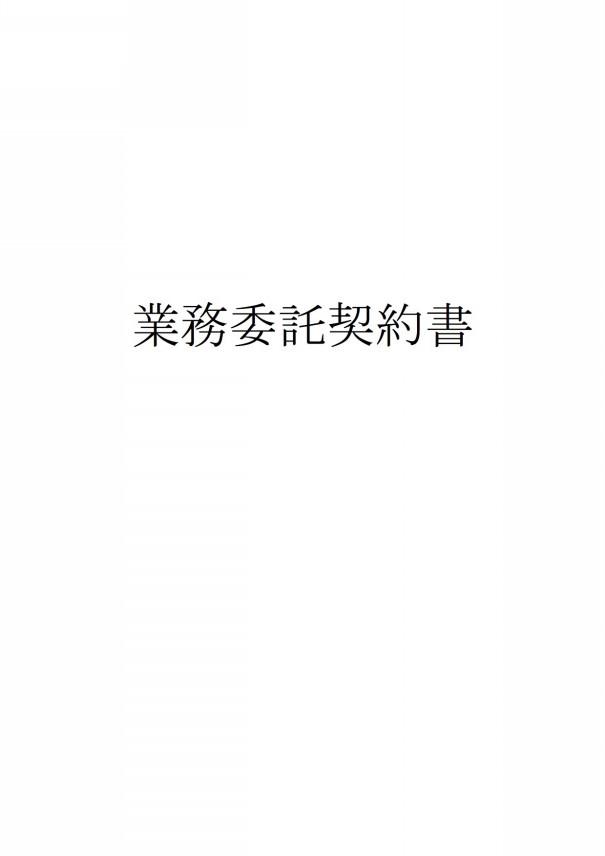 業務委託 美容室 業務委託 契約書 業務委託 美容室への扉