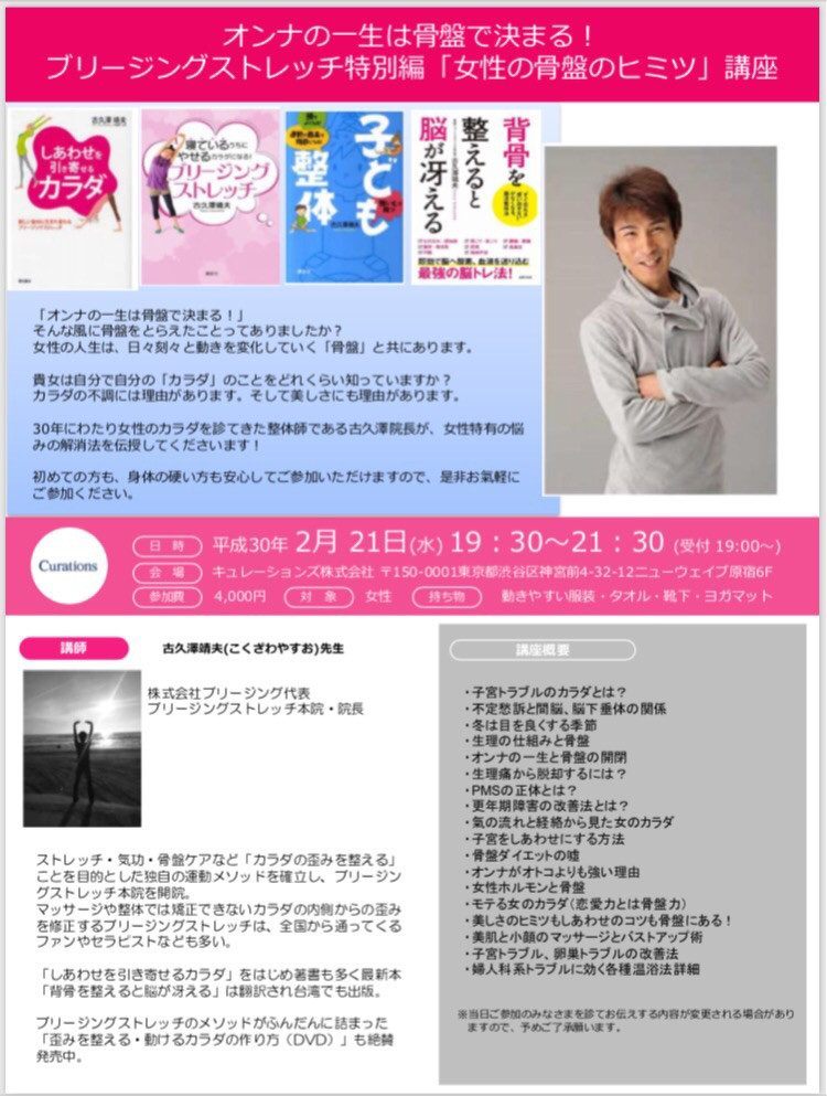 募集 ブリージングストレッチ特別編 オンナのカラダのヒミツ講座 Lea Manawa Life Of Lolahi 募集 ブリージングストレッチ特別編 オンナのカラダのヒミツ講座 Lea Manawa Life Of Lolahi