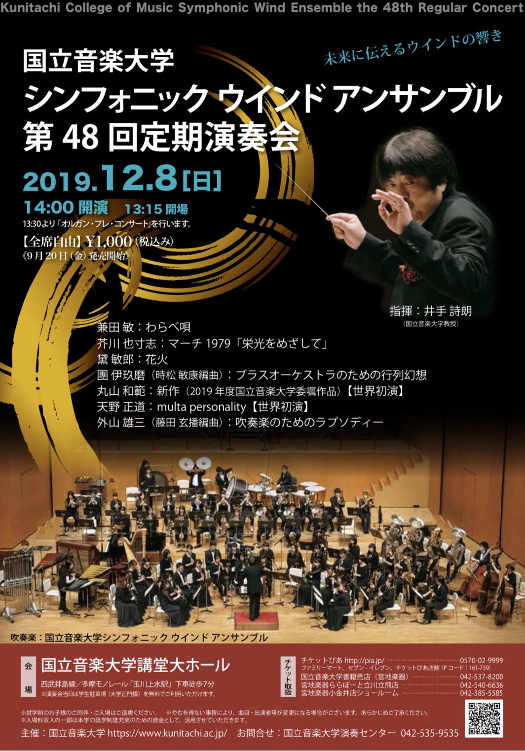 12 8 第48回シンフォニック ウインド アンサンブル定期演奏会 Bassoonist Shinsho Tanaka