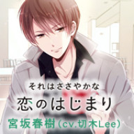 妄想彼氏 ペット 忠犬ペットくん Cv 新垣樽助 備忘録