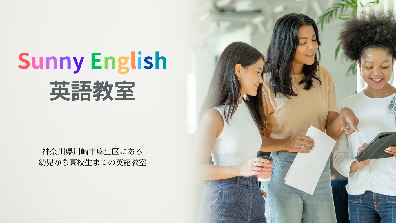 Sunny English 英語教室の外観