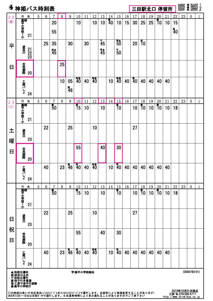 三田 駅 北口 バス 時刻 表