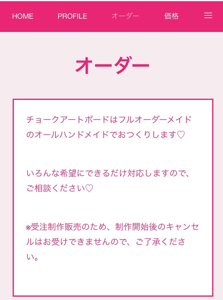 チョークアートボードのオーダーの流れ | チョークアート看板制作