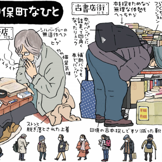 神保町なひと さとうみゆき Illustration Web Site 神保町なひと さとうみゆき Illustration Web Site