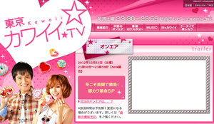 東京カワイイ Tv放送のお知らせ Blondoll Officialblog