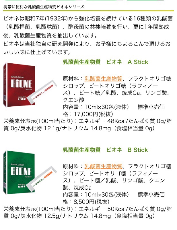 乳酸菌生産物質ビオネAスティック(液体） 10ml×30包｜酵母、酵素 www