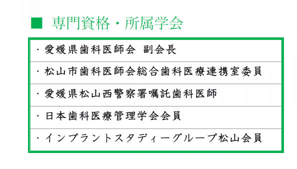 院長案内 愛媛県松山市のとちぎ歯科のホームページ