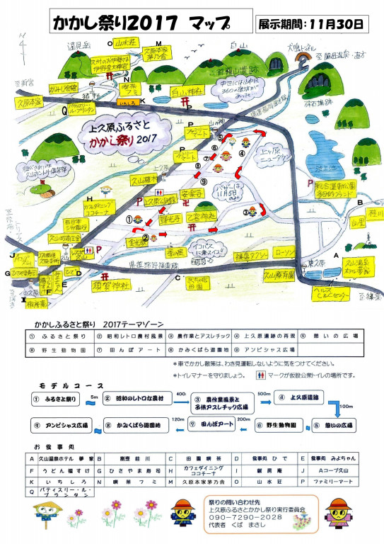 11月5日は上久原かかしまつり ボーイスカウト粕屋第１団 ガールスカウト福岡県第１７団