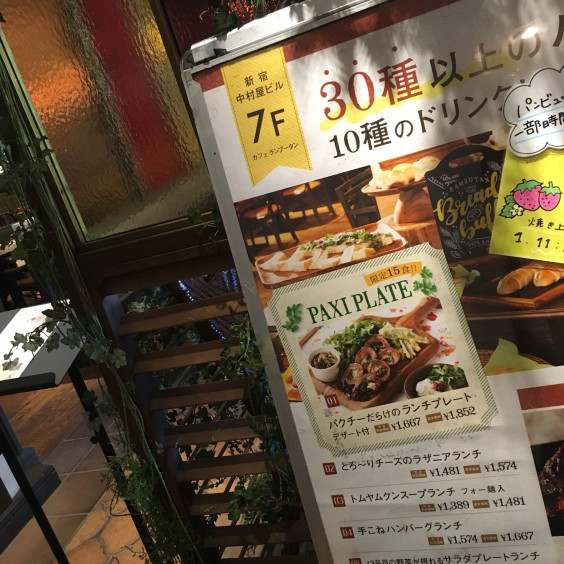 新宿 ランブータンのランチ パノラマ撮影 コンテンツ制作 日常の備忘録