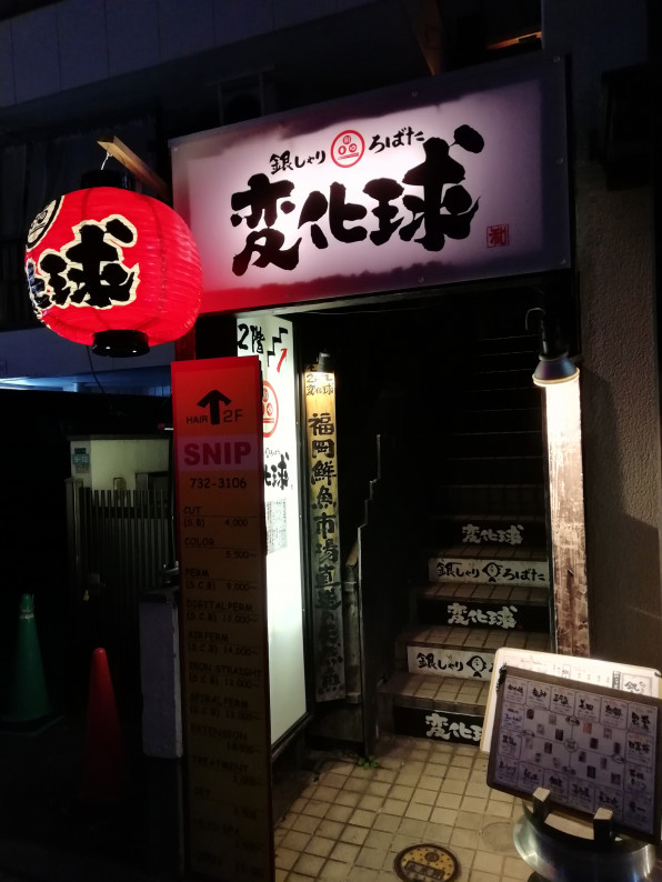 変化球 食べ犬 変化球 食べ犬